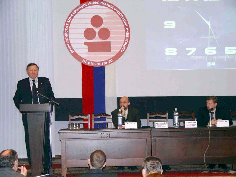 Участники конференции «ИНФОРМАЦИЯ, ИННОВАЦИИ, ИНВЕСТИЦИИ – 2004»